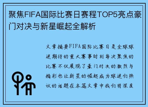 聚焦FIFA国际比赛日赛程TOP5亮点豪门对决与新星崛起全解析 聚焦FIFA国际比赛日赛程TOP5亮点豪门对决与新星崛起全解析