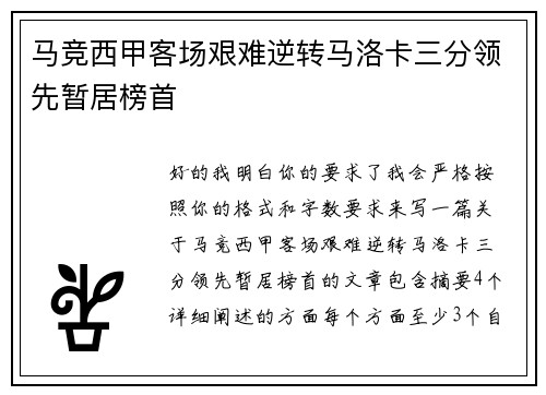 马竞西甲客场艰难逆转马洛卡三分领先暂居榜首